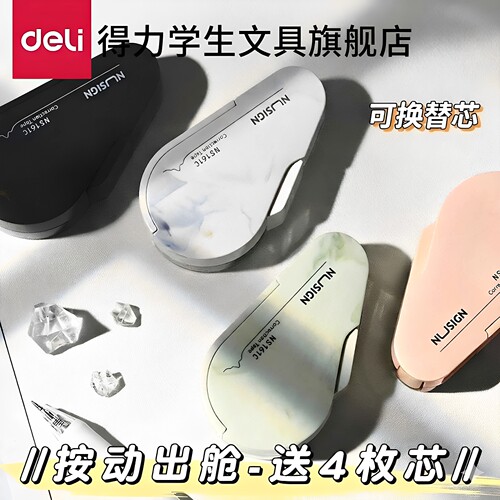 【顺滑如丝不断带】按动可换替芯