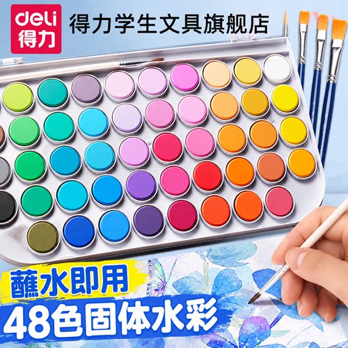【得力正品蘸水即画】固体水彩