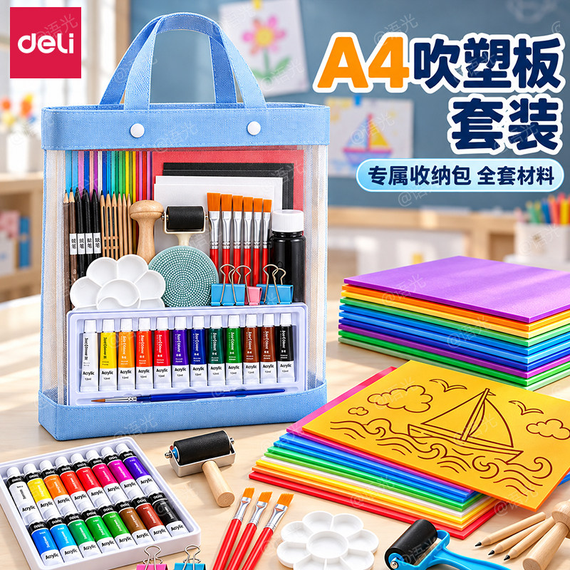 得力美术专用吹塑纸板套装儿童板画彩色A4加厚4mm高密度吹塑板手工diy小学生拓印版画工具油墨丙烯材料幼儿园