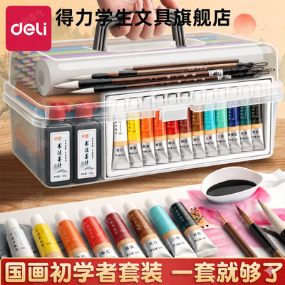 得力正版国画颜料初学者专用全套