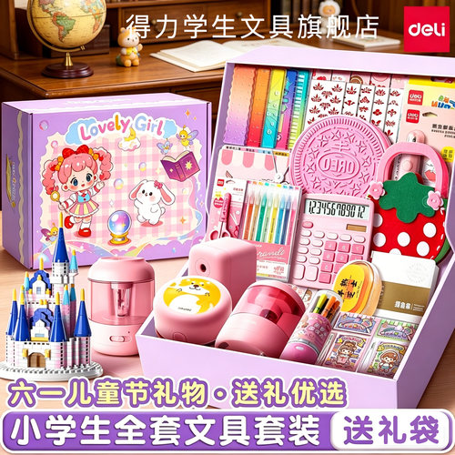 【送礼优选】得力文具礼盒套装