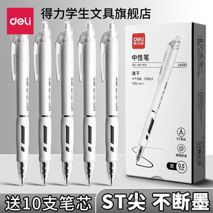 得力ST中性笔速干考试专用按动笔中考高考大容量st笔头刷题笔0.5mm黑色子弹头高颜值可替换芯臻顺滑签字笔尖