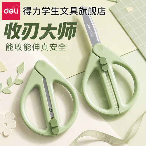 【伸缩便携】得力高颜值省力剪刀