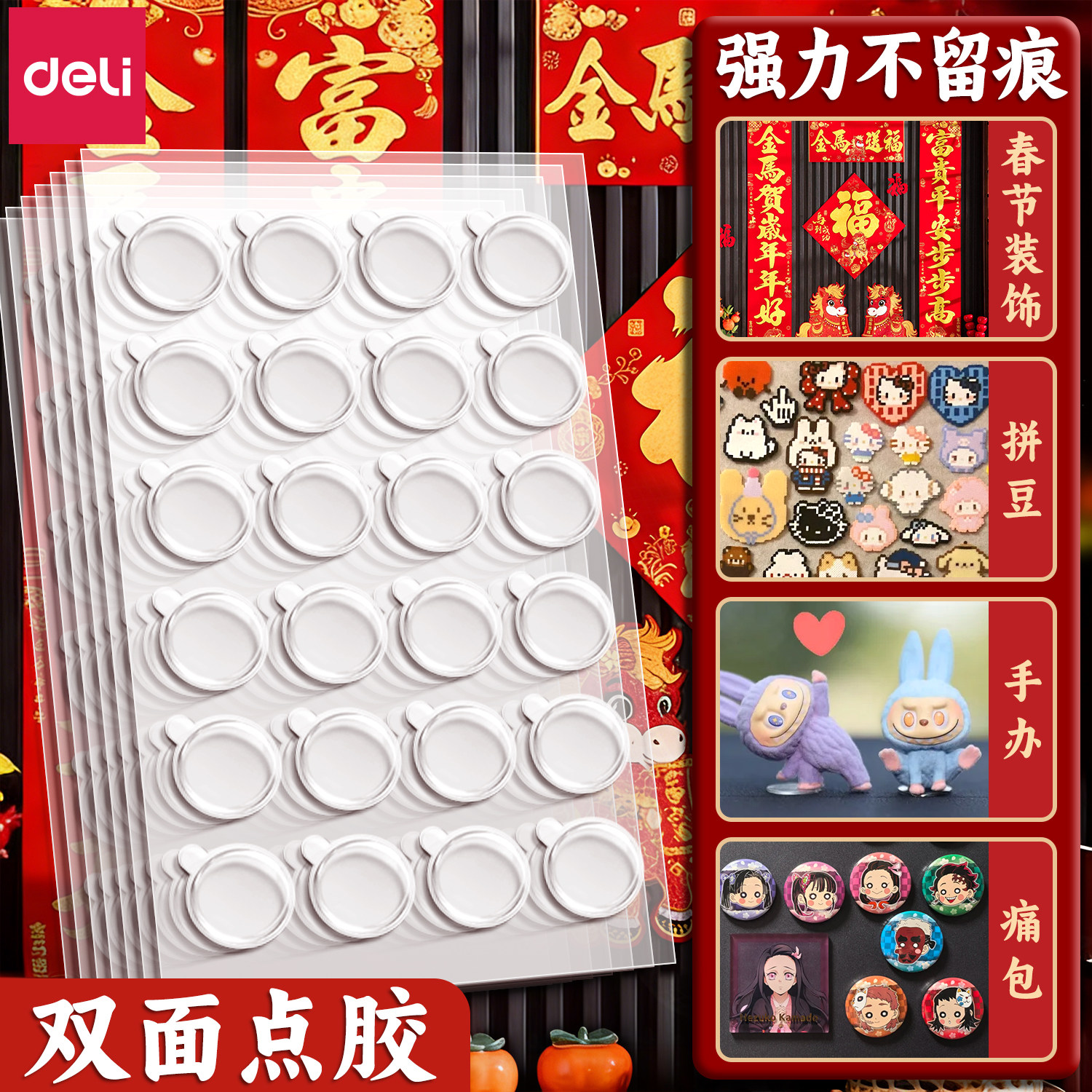 得力无痕强力双面胶点胶透明圆形粘气球不伤墙防水对联春联用胶贴小学生儿童手工手办海报壁纸结婚装饰圆点贴