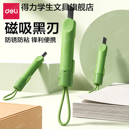 【防粘黑刃】得力磁吸美工刀开箱