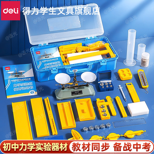 得力初中物理全套实验器材