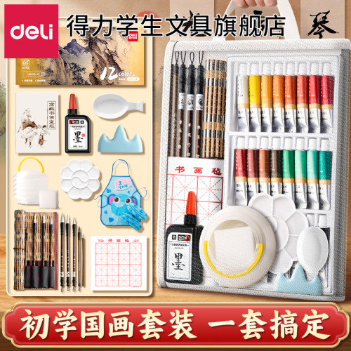 【这一套就够了】得力国画颜料