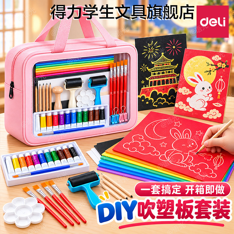 得力美术专用吹塑纸版画套装小学生手工儿童板画彩色纸a4加厚4mm高密度吹塑纸板幼儿园diy拓印工具丙烯材料包