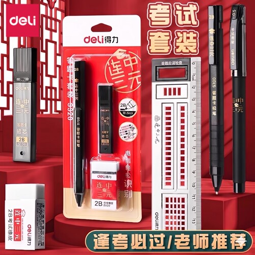 【祝你早日上岸】考试专用套装