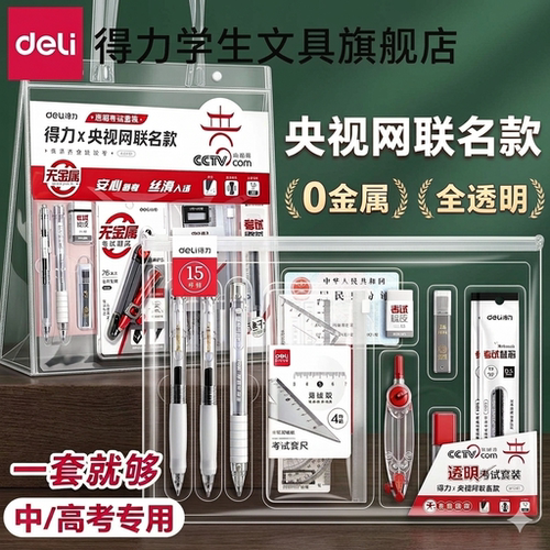 【祝你金榜题名】考试专用套装