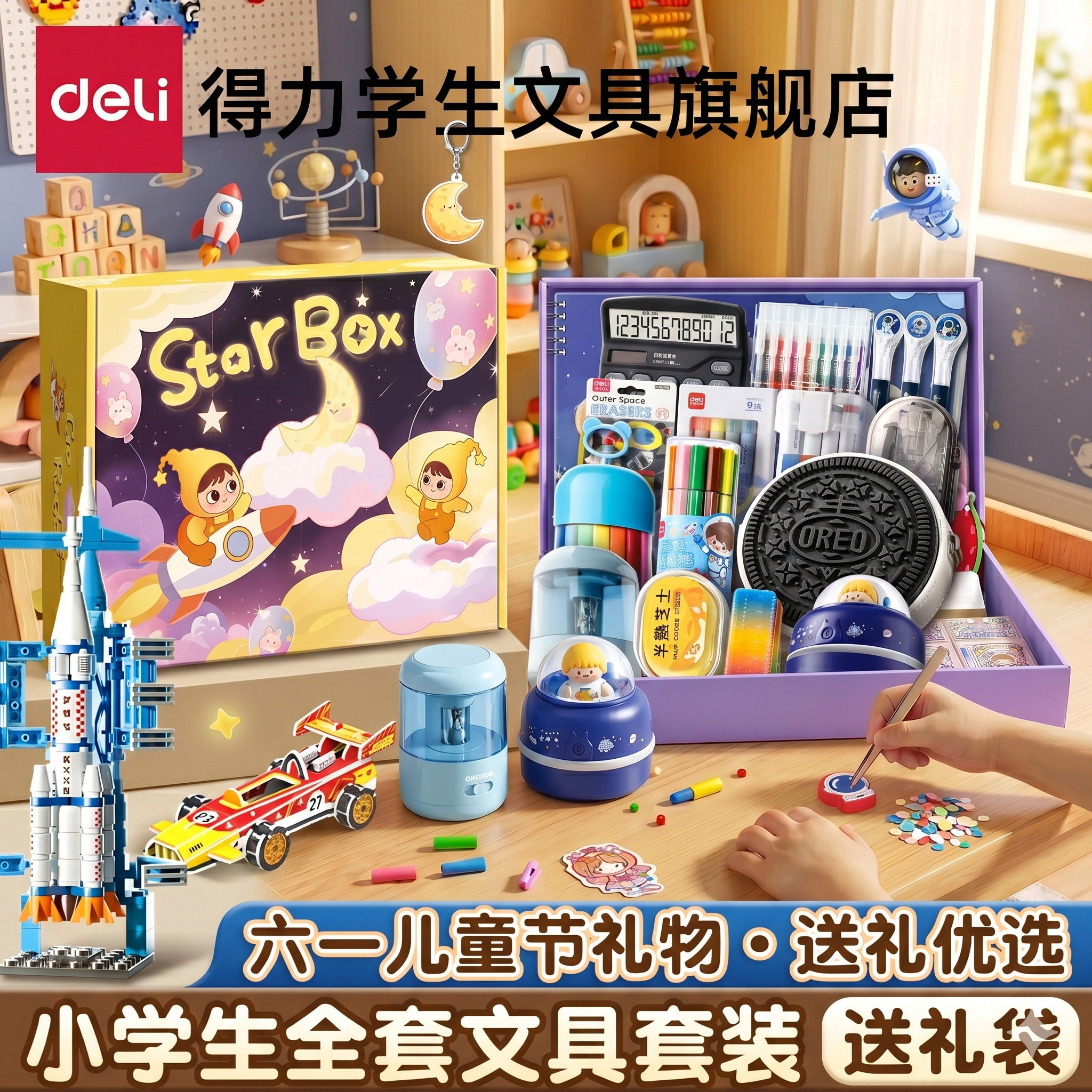 六一儿童节得力文具礼盒套装一年级开学入学必备大礼包小学生电动学习用品男孩女生高颜值初中生伴手礼礼物