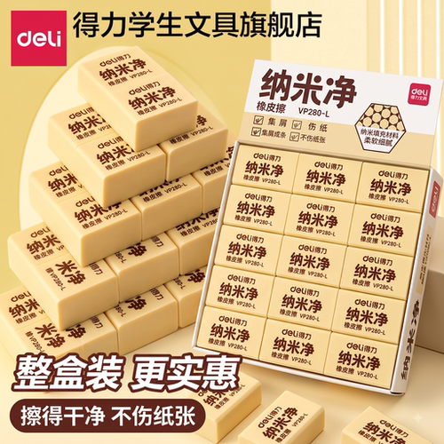 新品上线【得力2B橡皮】擦字成线