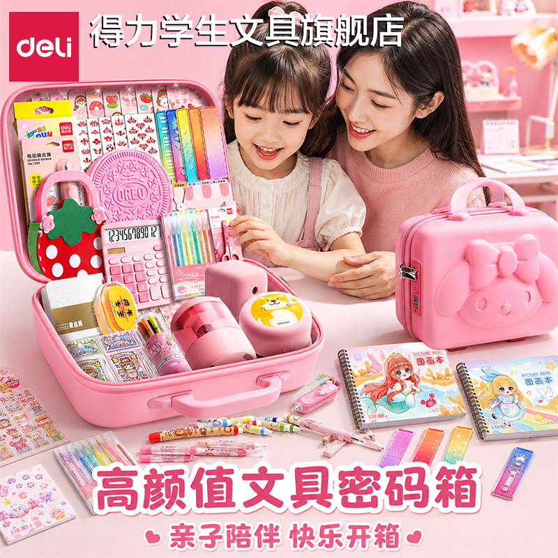 得力六一儿童节文具礼盒套装一年级开学入学必备大礼包小学生电动学习用品女孩女生高颜值初中生伴手礼礼物