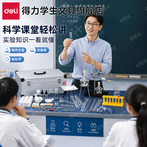 得力初高中化学实验器材全套装教材同步八九年级初三高中化学实验