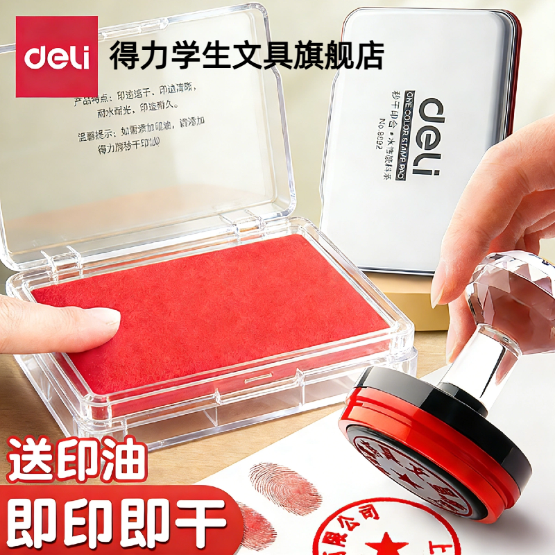 得力印台印章专用红色印泥快干大号方形便携办公财务用品配件水性油性印尼盒圆形按手印指纹速干公章印盒硬泥,文具电教/文化用品/商务用品,印台,淘宝优惠券,粉丝福利购,淘宝优惠卷