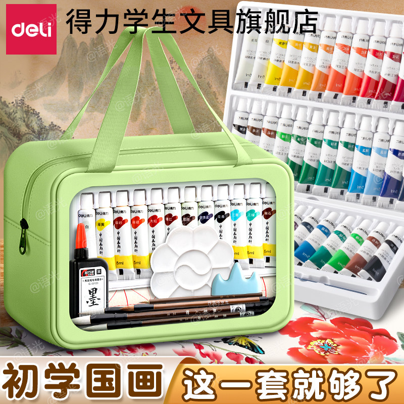 得力国画颜料初学者套装中国画国画用品工具全套小学生三年级12色水墨画初中生美术绘画24色配套材料包可水洗