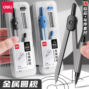 得力金属圆规小学生专用铅芯圆规套装初高中生考试中高考推荐适用工程技术制图专业绘图仪器设计工具学生文具