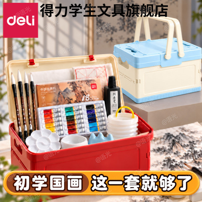 得力国画颜料套装小学生中国画12色初学者入门专用24色初中生美术固体水墨画毛笔宣纸工具用品全套矿物质材料