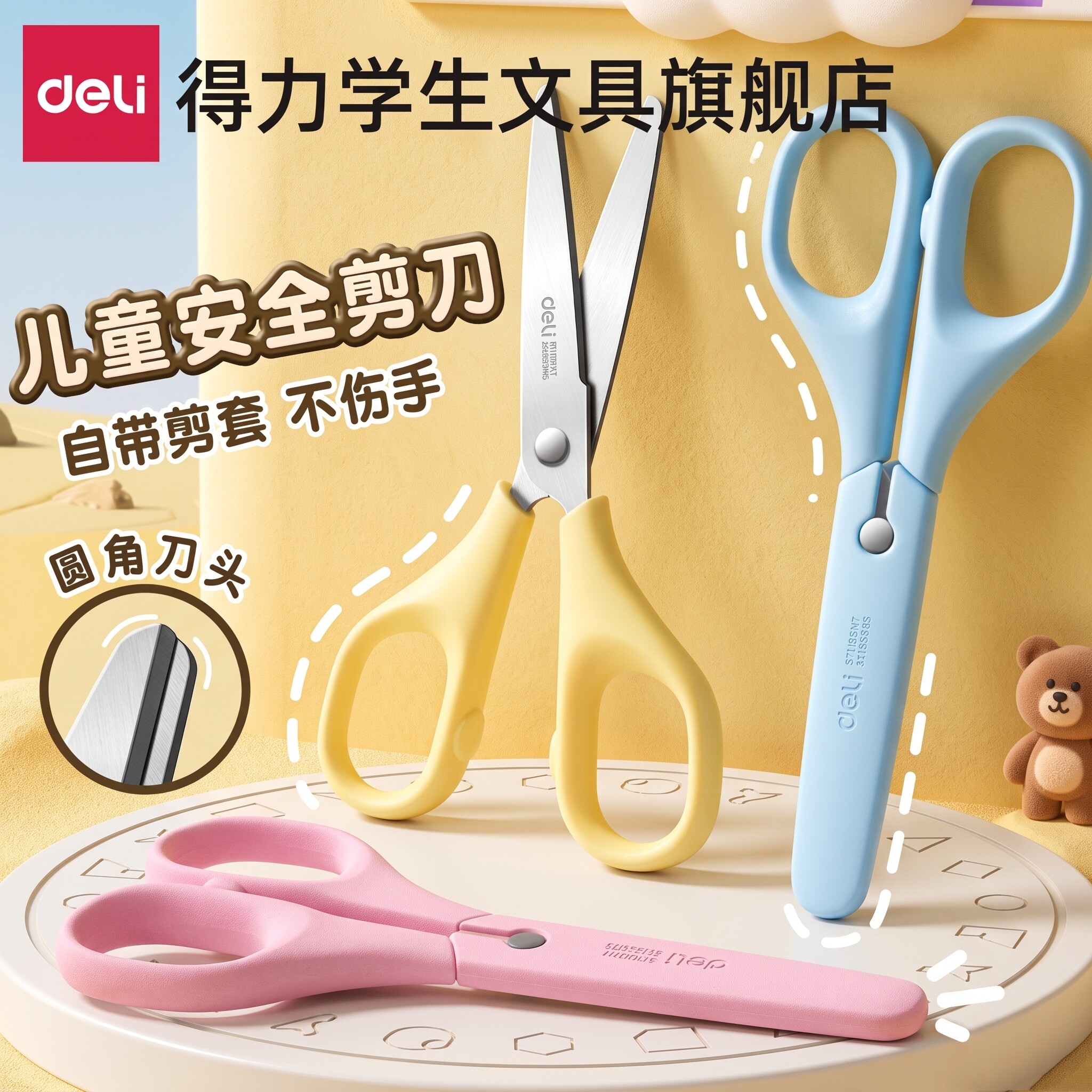 【得力安全剪刀】保护套不锈钢刀图片