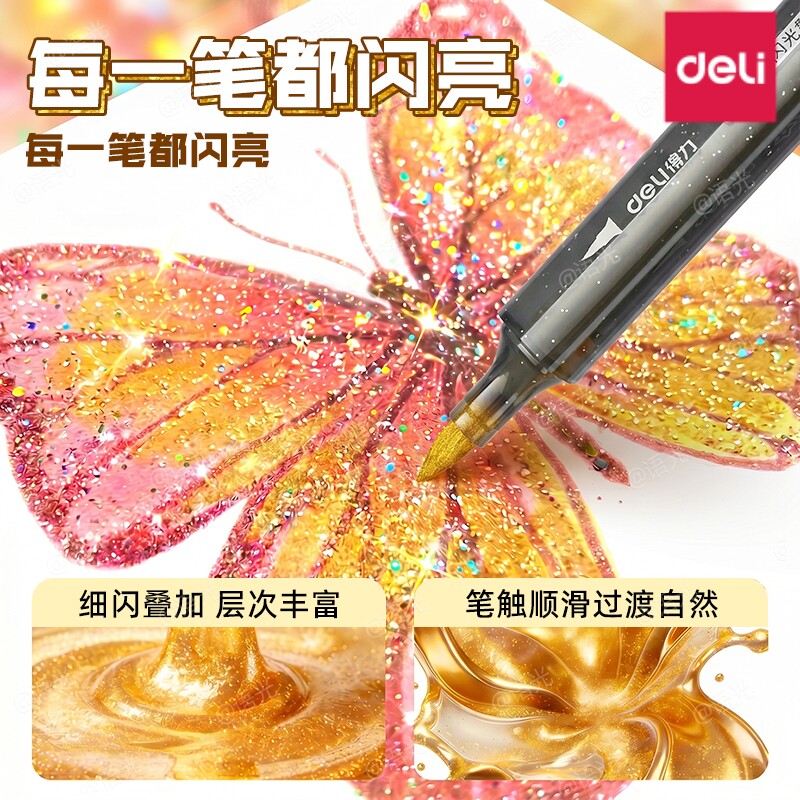 得力爆闪马克笔闪光笔彩色水彩笔软头小学生美术专用画画笔直液式丙烯笔48色24水彩笔儿童可水洗无毒2026新款