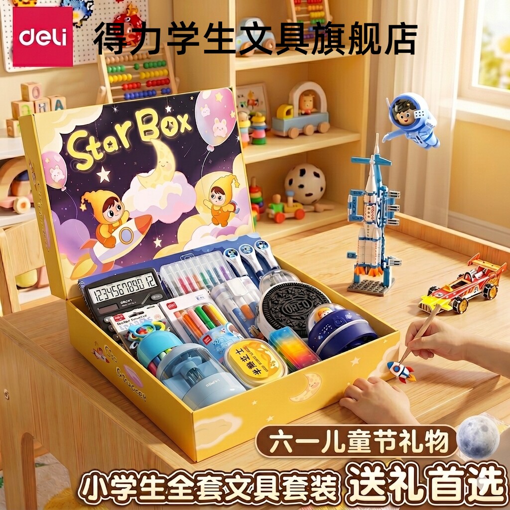 得力男孩文具套装礼盒六一礼物生日开学文具大礼包小学生学习用品