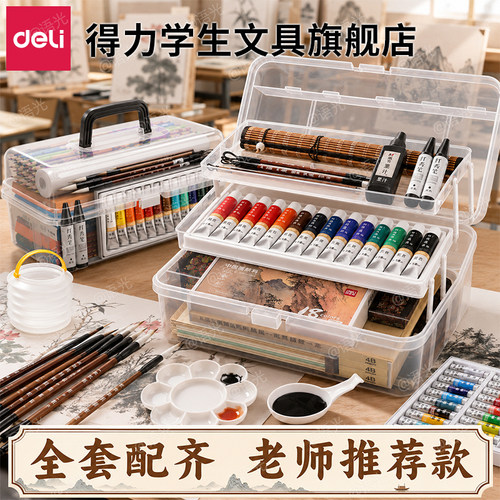 【一套配齐】得力国画颜料学生用