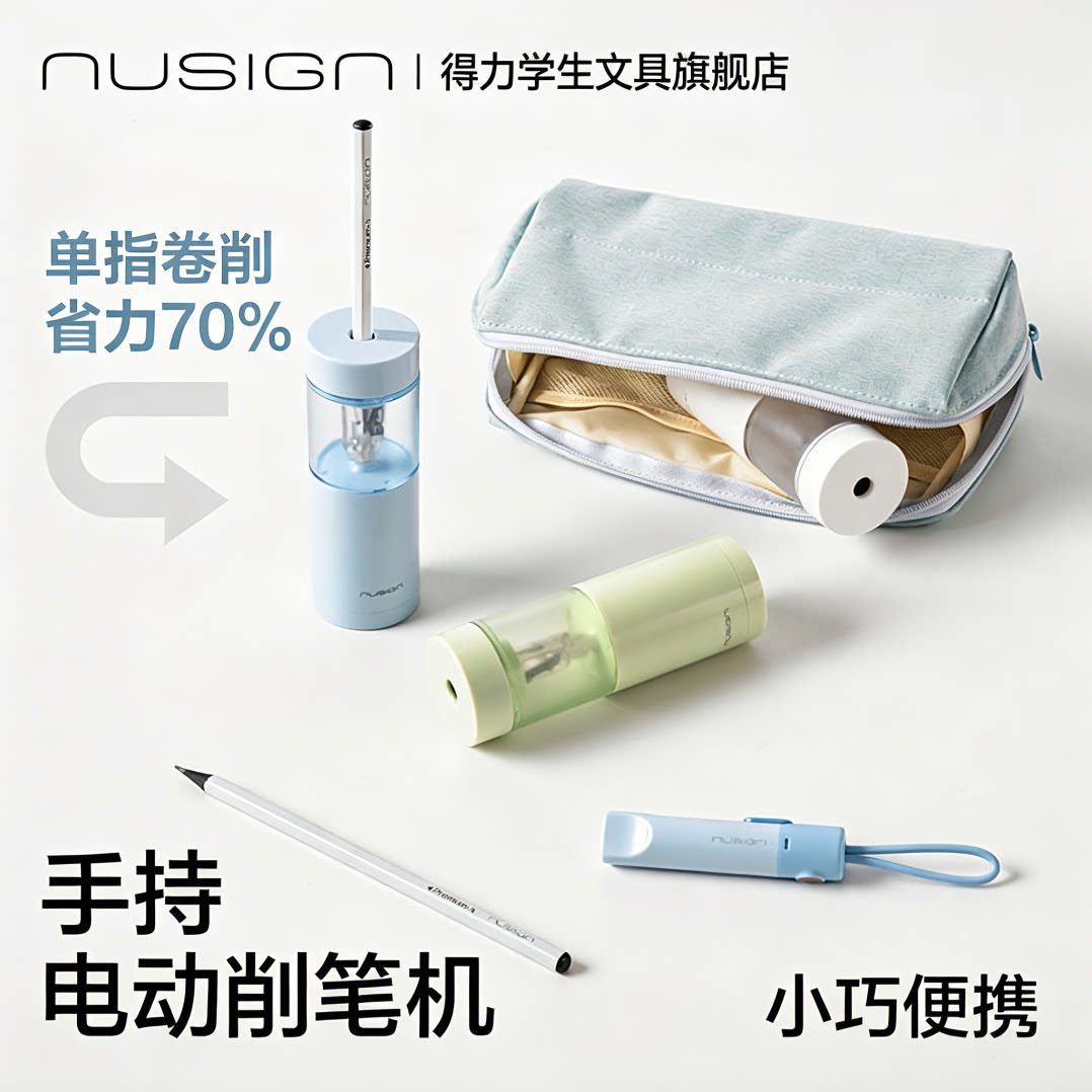 【省力便携】得力手持电动卷笔刀图片