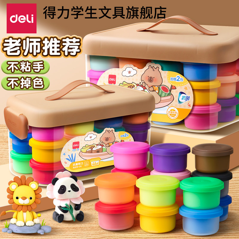 得力橡皮泥超轻粘土小学生专用无毒彩泥36色大包黏土儿童幼儿园手工diy材料包套装安全太空泥24色泡泡泥玩具,文具电教/文化用品/商务用品,彩泥/橡皮泥,淘宝优惠券,粉丝福利购,淘宝优惠卷