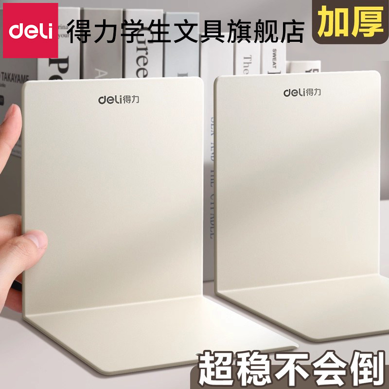 高性价比得力书立金属久摔不坏