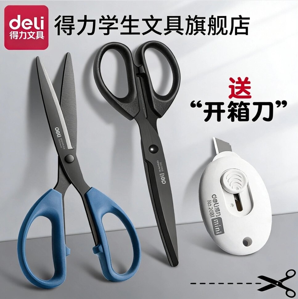 【得力黑刃剪刀】高颜值家用锋利图片