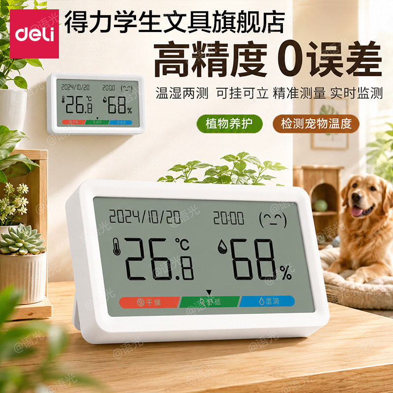 得力温湿度计室内家用精准显示器数字高精度婴儿房2026新款温度表