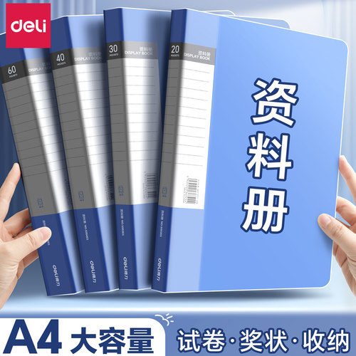 得力A4文件夹资料册收纳袋办公用