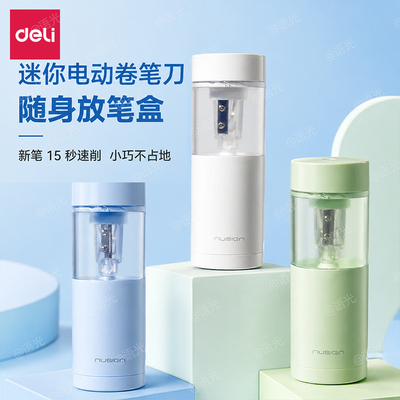 【省力便携】得力手持电动卷笔刀