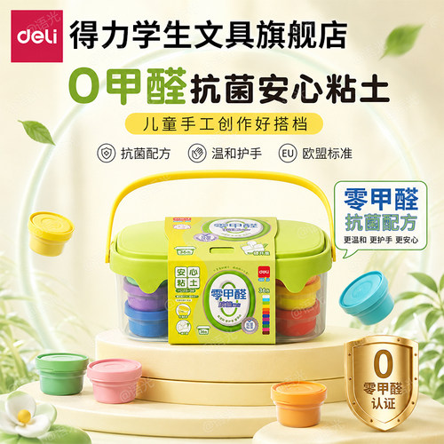 【零甲醛】得力抗菌超轻粘土36色