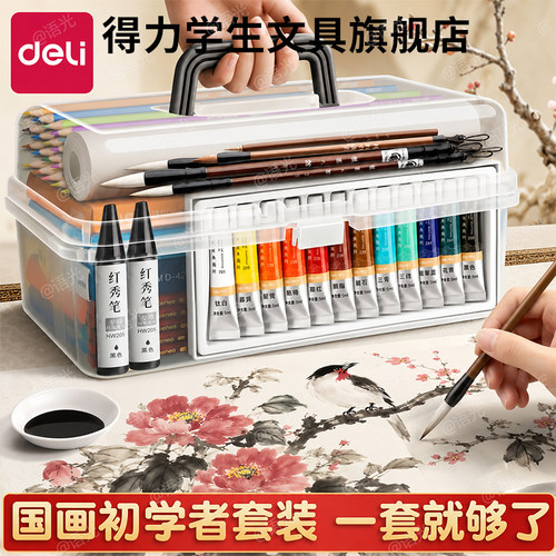 得力正版国画颜料初学者专用全套