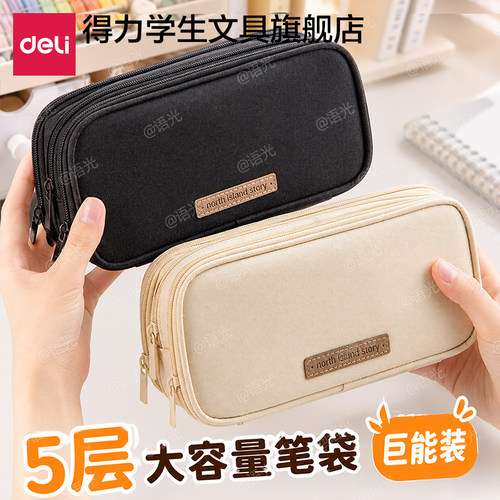 [抗磨耐用高品质]得力牛津布笔袋