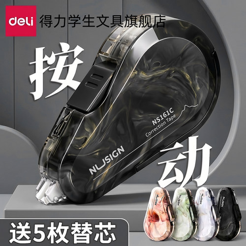 【顺滑如丝不断带】按动可换替芯