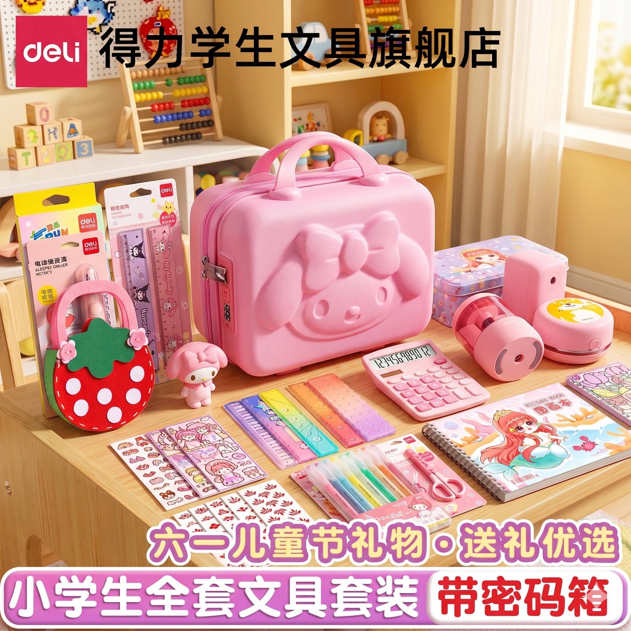 得力文具礼盒套装六一儿童节一年级开学入学必备大礼包小学生电动学习用品女孩女生高颜值初中生伴手礼礼物
