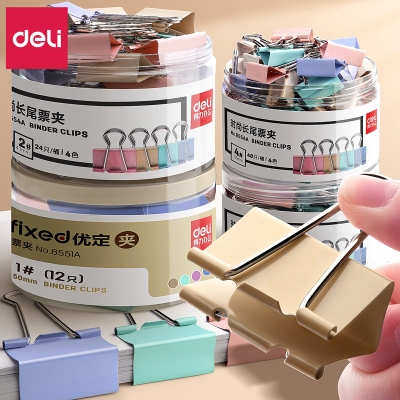 得力长尾夹燕尾夹新款包装升级