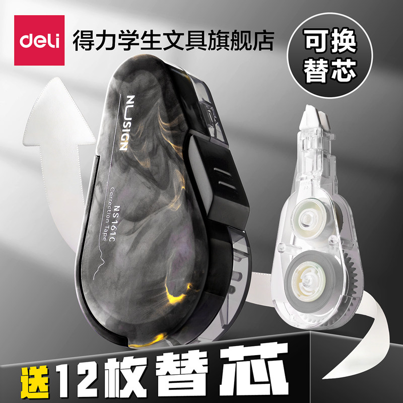 得力修正带小学生专用初中生涂改带自然流体女生高颜值改正带静音替换芯修改带大容量无痕去字黑科技高级改字