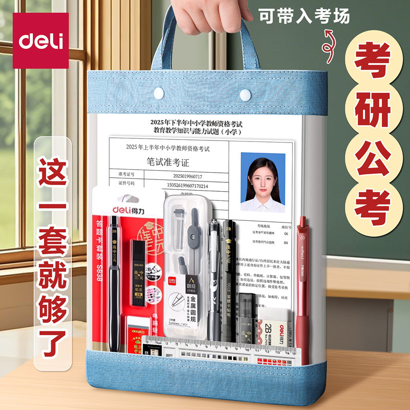 【这一套就够了】得力考研文具