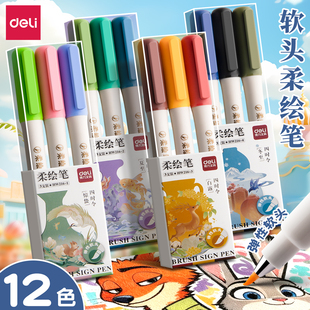 得力软头柔绘笔彩色秀丽笔勾线笔极细美术专用不晕染Brush描绘画水彩笔soft手账思维导图记号笔小楷练字书法