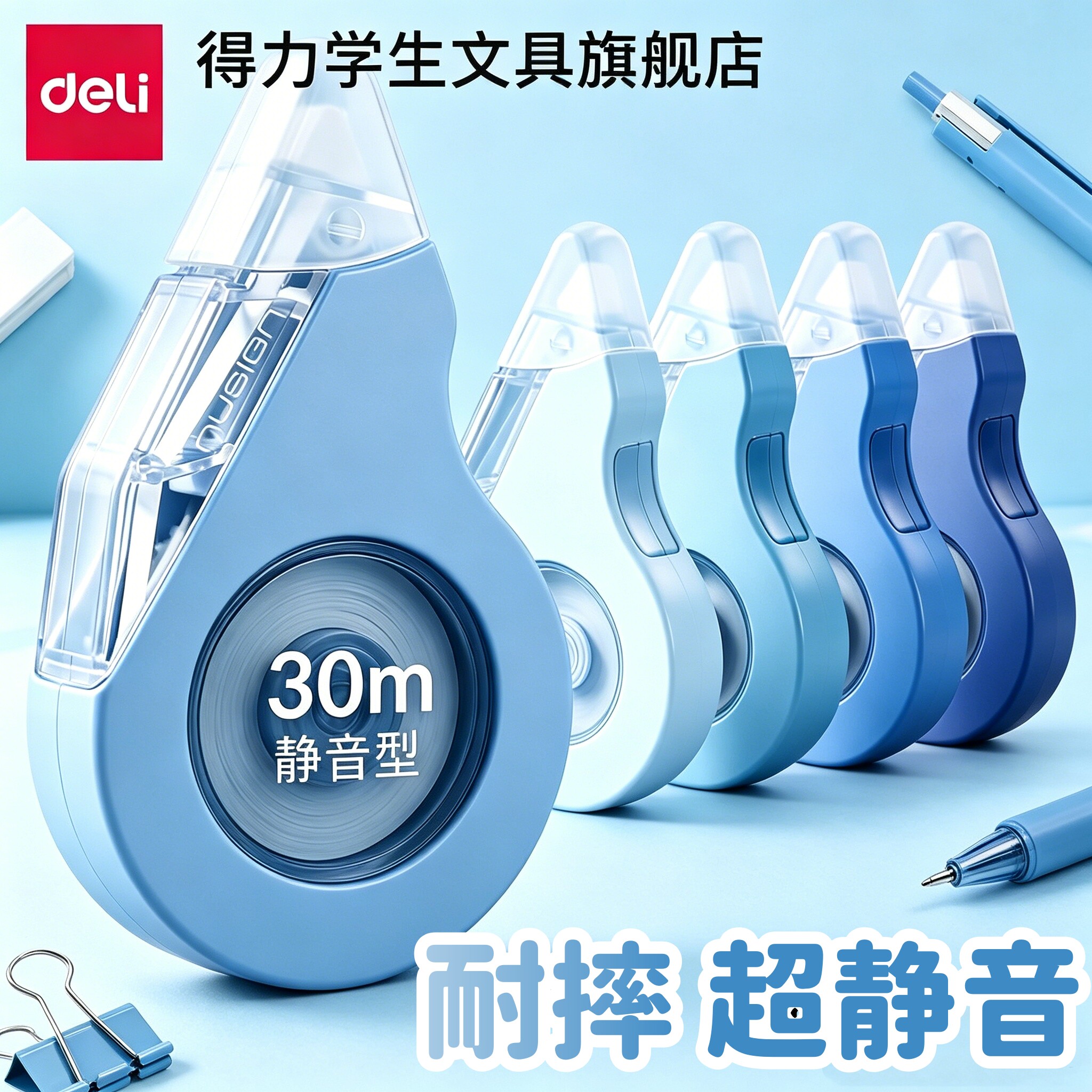 得力耐摔静音修正带大容量小学初中生专用无痕高颜值涂改正带实惠女生修改去消字2026新款网红爆款黑科技便携