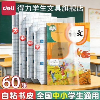 [开学必备]磨砂触感自粘护书无忧