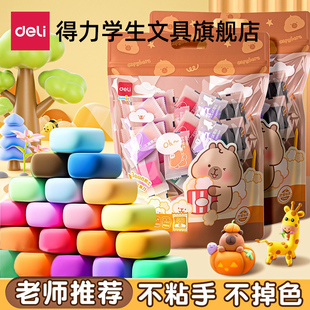 得力超轻粘土橡皮泥安全无毒小学生专用儿童食品级12色彩泥袋装黏土手工diy材料24色幼儿园太空泥补充不粘手