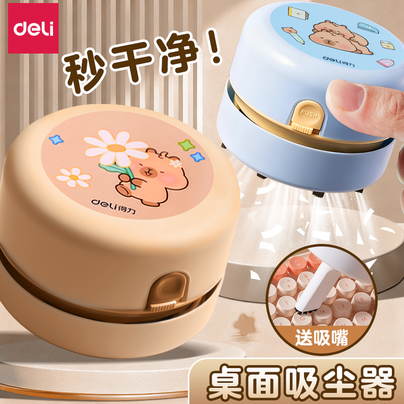 【一键清洁】得力卡皮巴拉吸尘器