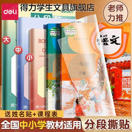 [开学必备]学生书皮自粘透明磨砂