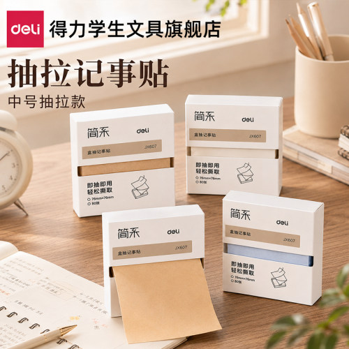 【高颜值ins风便利贴】学生专用