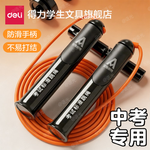 【中考专用】得力速度训练跳绳