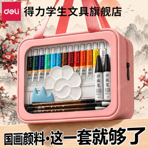 【送手提包】得力国画颜料套装